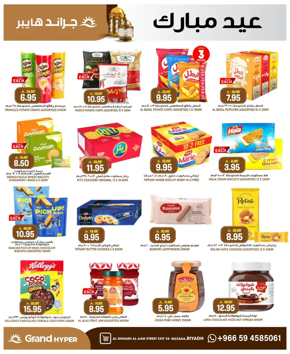 Grand Hyper Suwaidi Eid Offers 2026 | Save More Today page 11